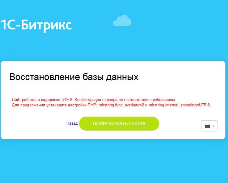 Портал не работает. Ошибка Битрикс. Конфигурация сервера Битрикс. Bitrix ошибка Error. Восстановление базы данных Битрикс.